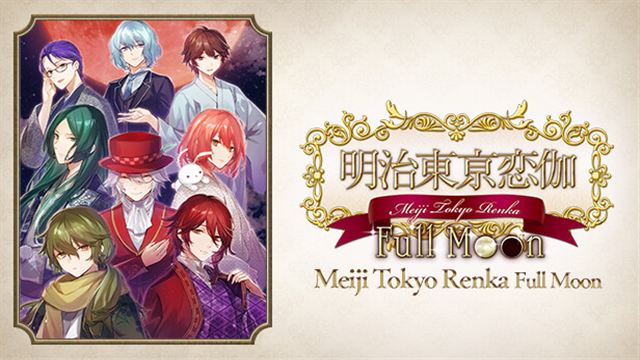 Bộ sưu tập game 明治東亰恋伽 Full Moon