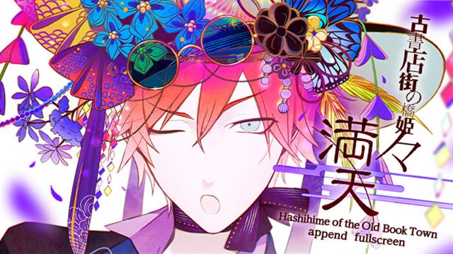 Bộ sưu tập game Hashihime of the Old Book Town append　fullscreen