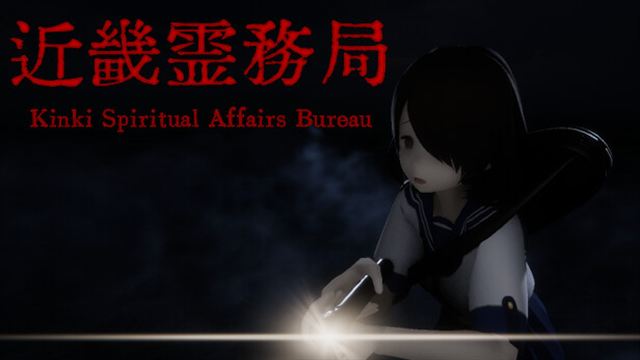 Bộ sưu tập game 近畿霊務局 - Kinki Spiritual Affairs Bureau