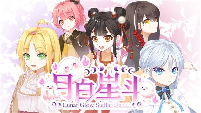 Bộ sưu tập game 月白星斗-Lunar Glow Stellar Dance