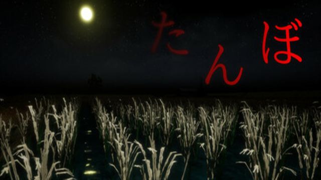 Bộ sưu tập game たんぼ