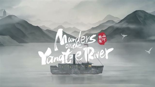 Bộ sưu tập game Murders on the Yangtze River